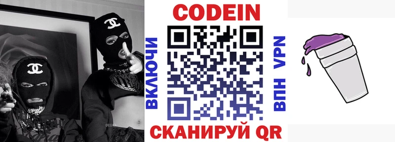 Кодеин напиток Lean (лин)  Новоалтайск 